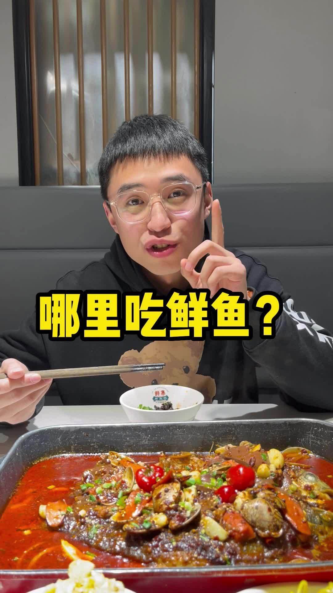 我从来不爱吃鱼,直到遇到了鲜鱼集……美食探店 蔡甸 烤鱼