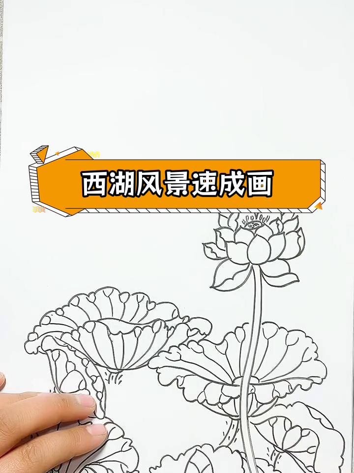 西湖美景简笔画教程