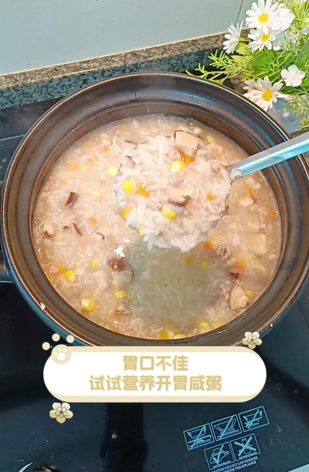 胃口不佳,试试营养开胃咸粥