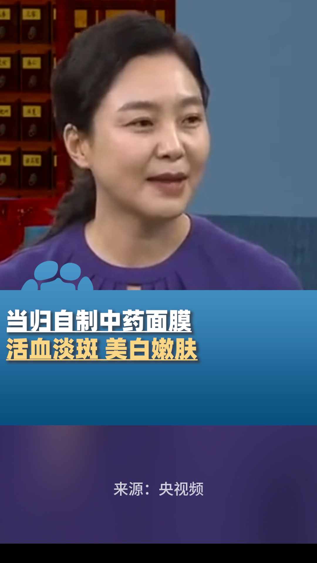 当归用法讲究多可内服还可外敷,自制中药面膜外敷活血淡斑