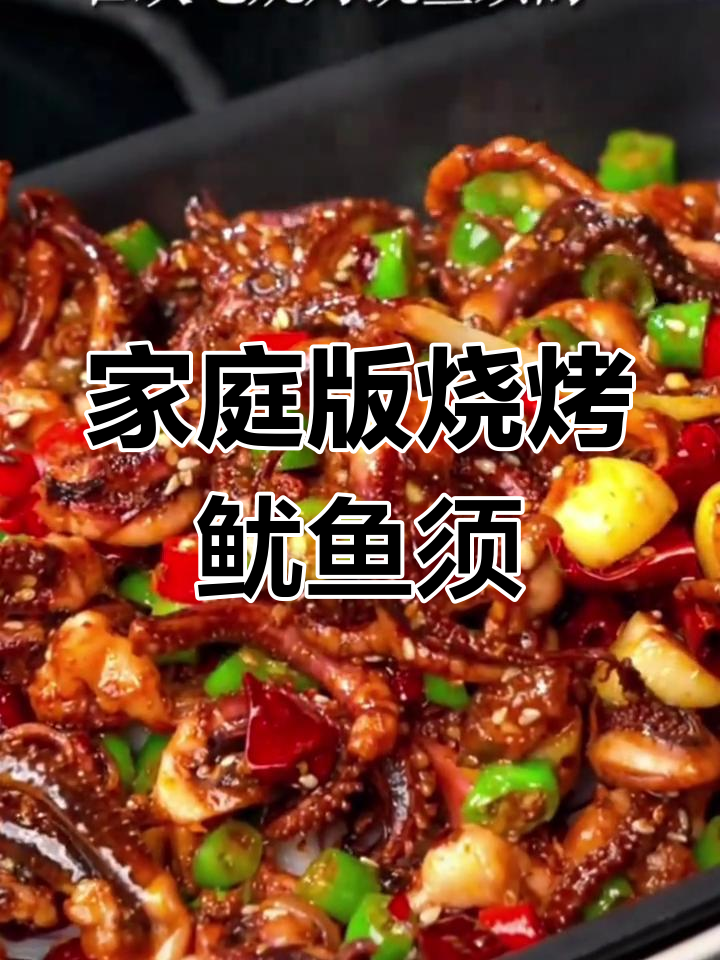 在家轻松做爆炒鱿鱼须,味道不输大排档