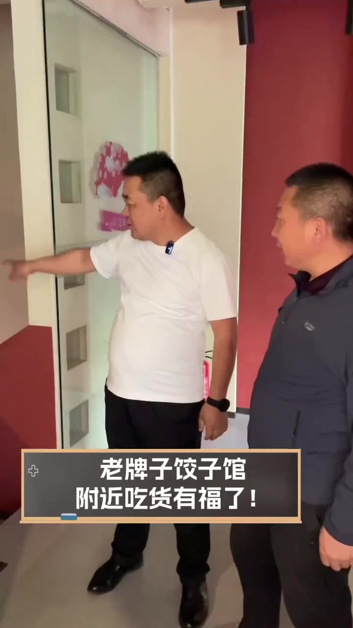 老牌子饺子馆,附近吃货有福了!