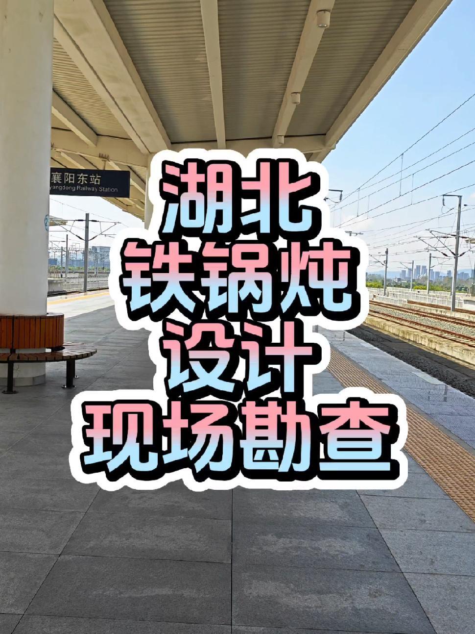 随着全国对铁锅炖的热情,湖北的铁锅炖设计项目现场实测 铁锅炖 铁锅炖设计 铁锅炖装修 铁锅