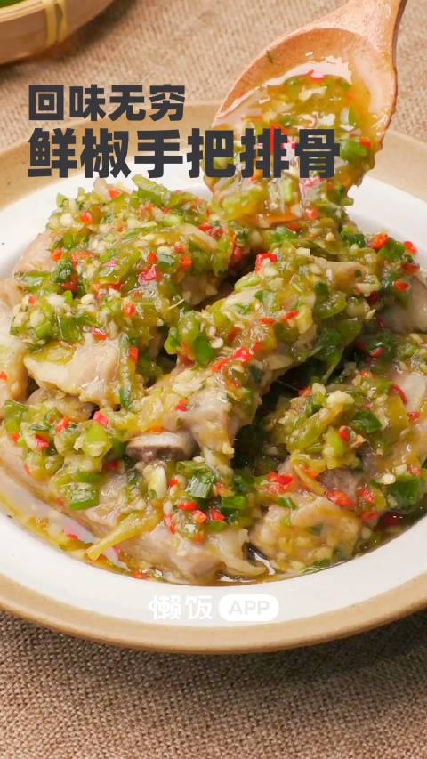 晚饭吃什么「鲜椒手把排骨」酸辣开胃,回味无穷!少见,但贼好吃的排骨吃法。(这个鲜椒酱蘸鞋底