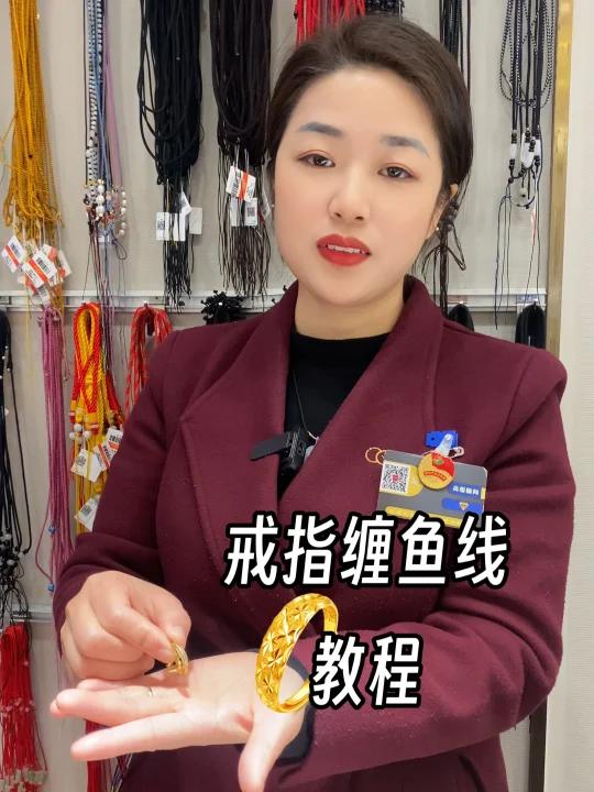 姐妹们,戒指缠鱼线教程来啦～