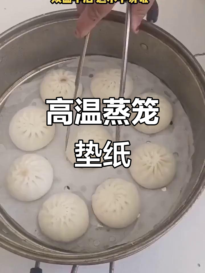 耐高温蒸笼纸,包子小笼包必备垫纸