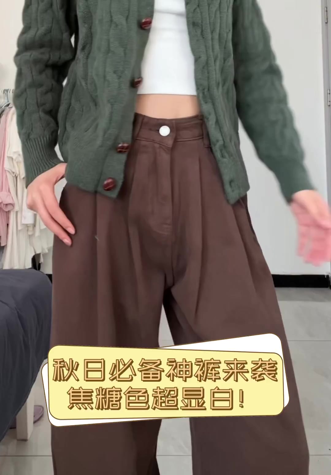 秋日必备神裤来袭,焦糖色超显白!