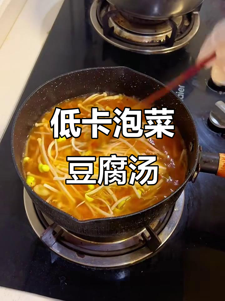 低脂泡菜豆腐汤,清爽又美味!