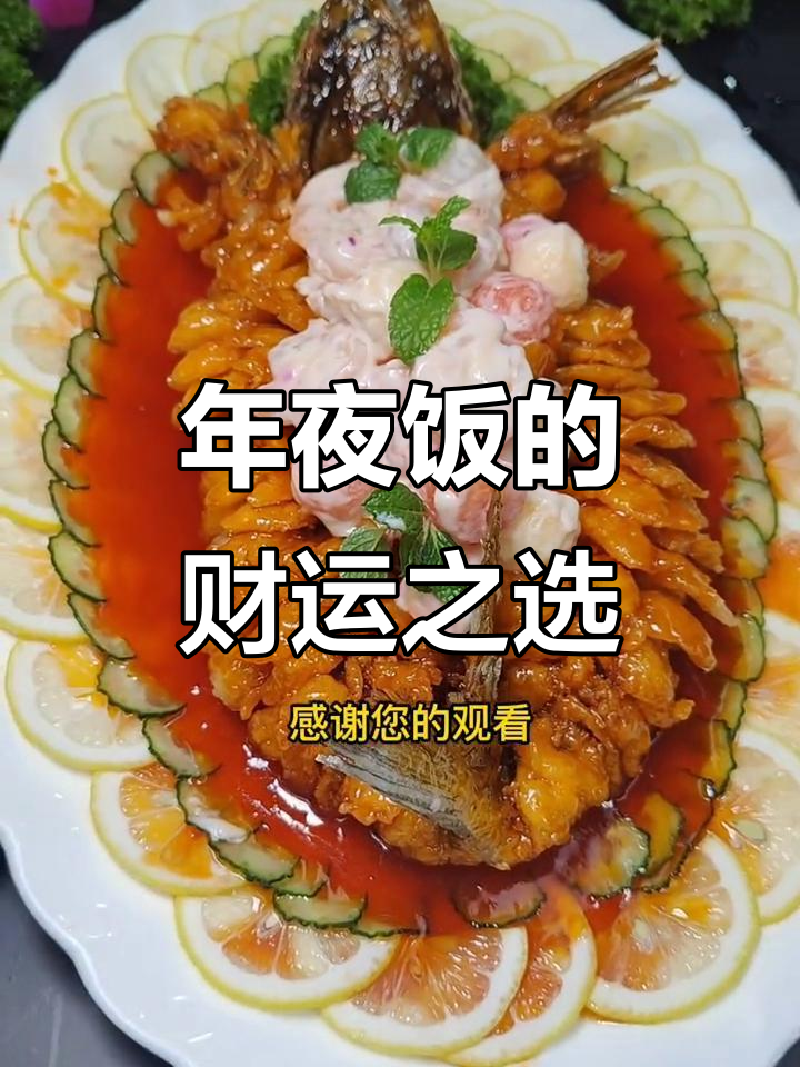 松鼠鱼寓意财富,招财进宝,年饭必备!
