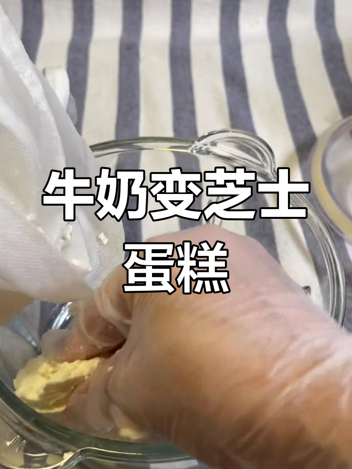 用牛奶做芝士蛋糕,零失败教程