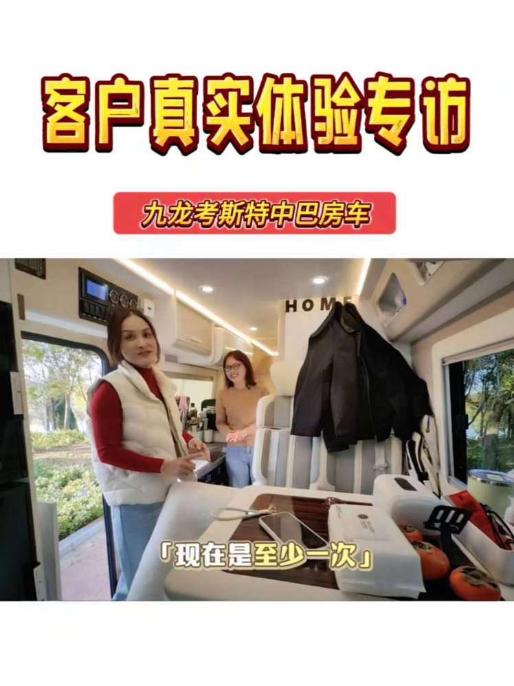 后悔没早买!九龙考斯特中巴房车车主,真实反馈!创作者中心 创作灵感 樱桃房车 深圳四驱房车