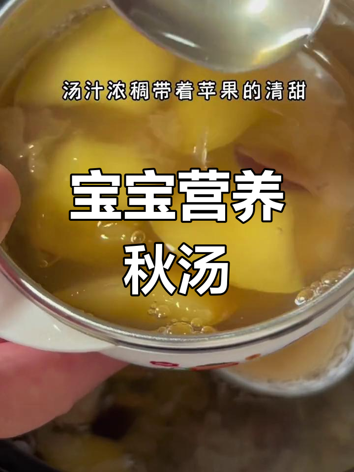 秋季润燥汤,银耳苹果红枣搭配,适合全家食用