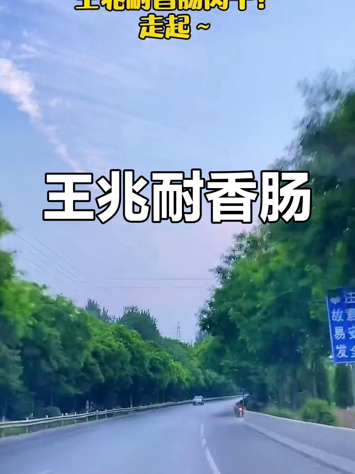 博山香肠肉干,童年味道