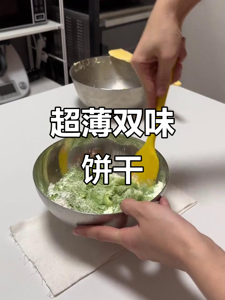 轻松做超薄夹心饼干,巧克力与抹茶口味一次搞定!
