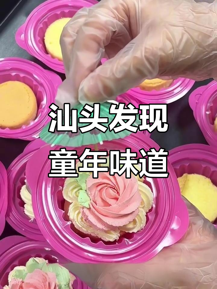 汕头街头偶遇童年味小蛋糕,2.5元就能重温美好时光