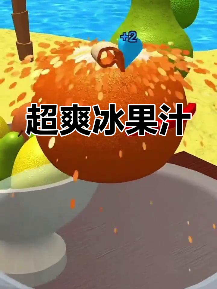 夏日水果汁大集合,西瓜橘子柚子全都有