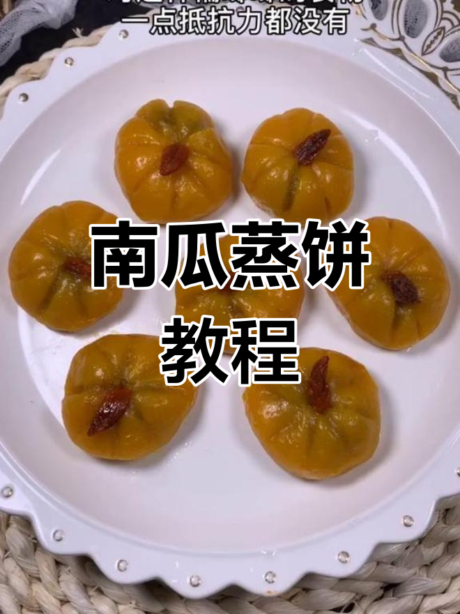 糯米南瓜饼的做法