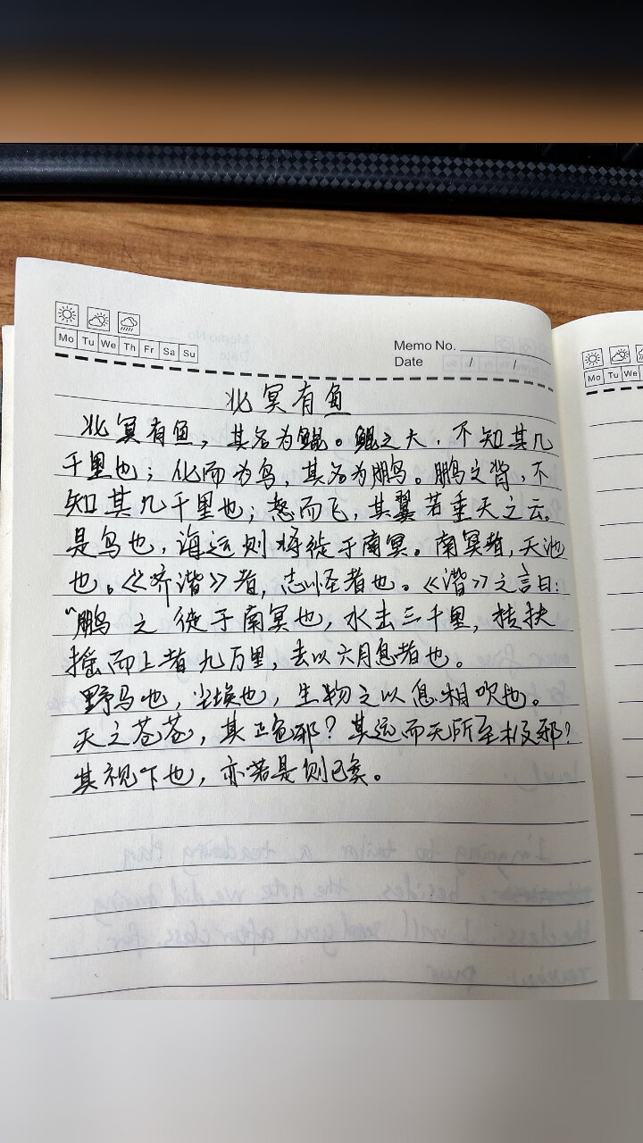 抄写之《北冥有鱼》