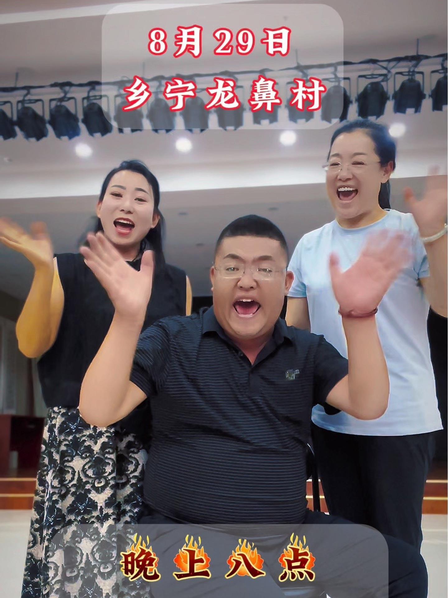 乡宁 龙鼻村28日晚上我们演一个小品,你们知道我这次演啥角色 欢乐时刻 开怀大笑 乡村振兴
