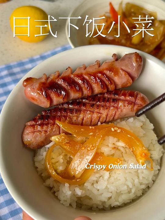 日式渍洋葱,平价开胃小菜,简单一餐美食vlog
