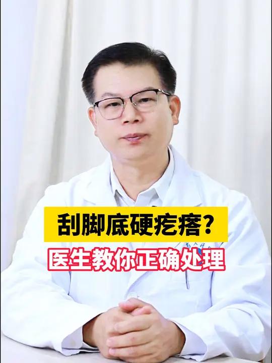这可不是鸡眼,是会传染的 跖疣!小心越长越多