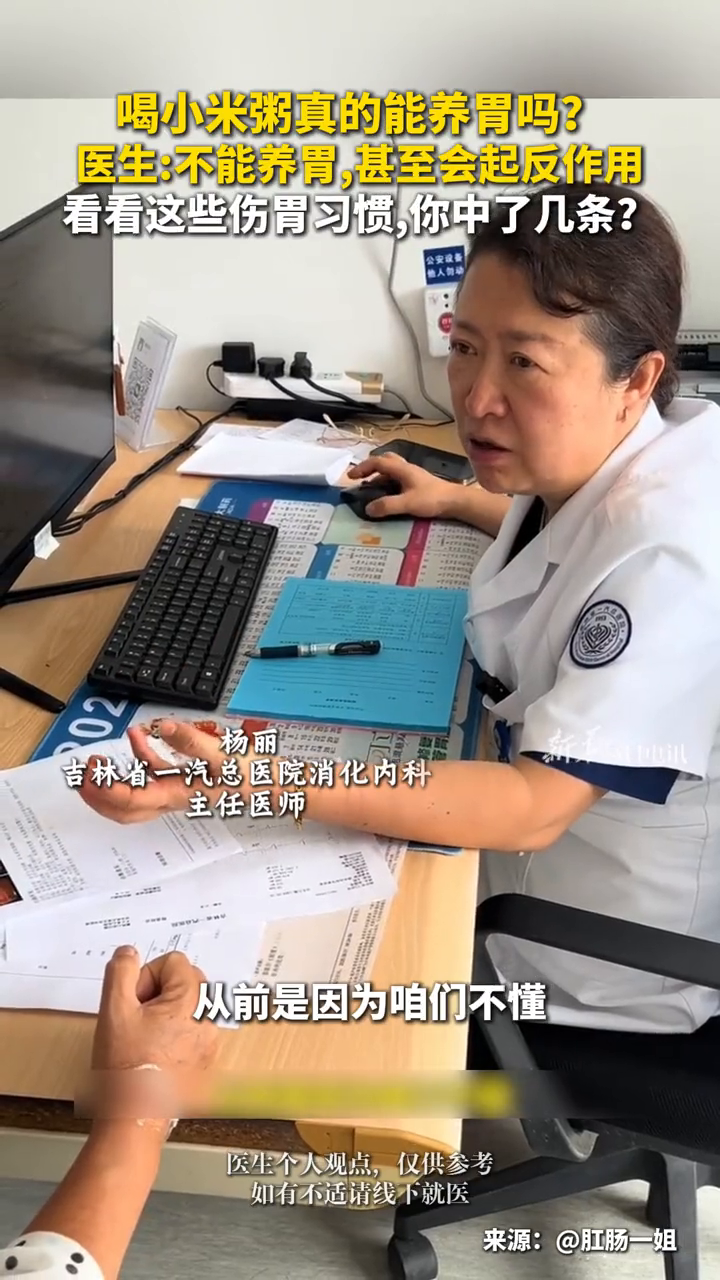 喝小米粥真的能养胃吗?医生:不能养胃,甚至会起反作用