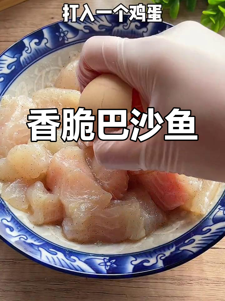 外酥里嫩脆皮巴沙鱼,简单炸制技巧
