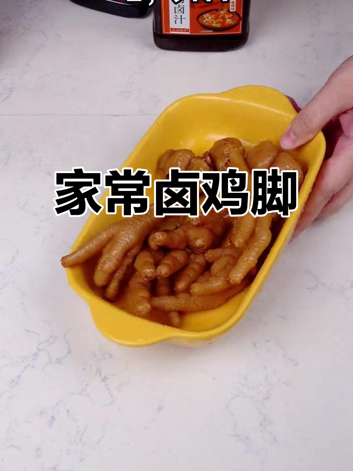 轻松做卤鸡脚,家常美味一学就会