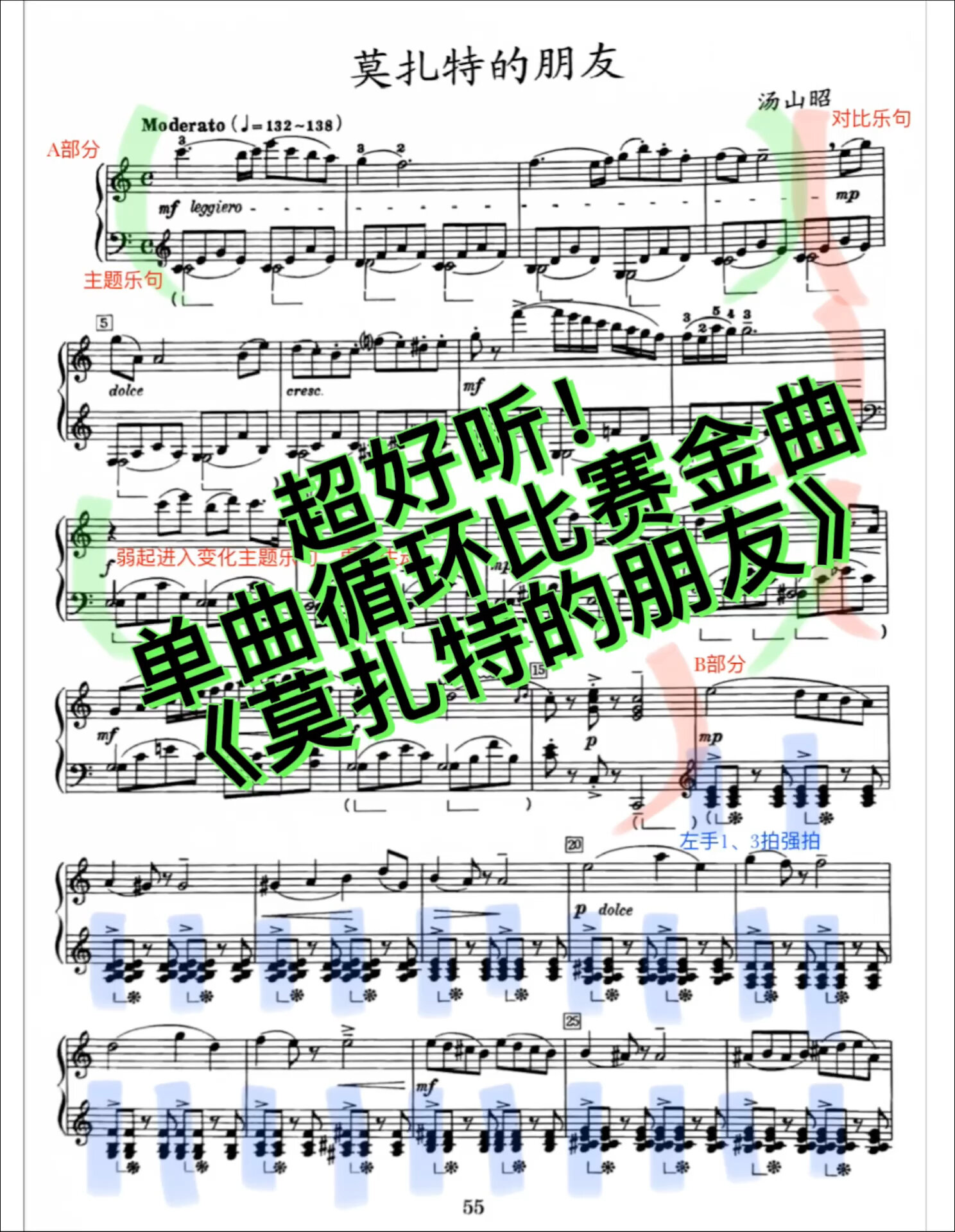 《莫扎特的朋友》超好听比赛金曲!(附谱)