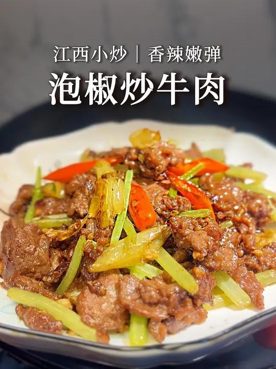 江西小炒是快是锅气,泡椒牛肉几分钟就能搞定