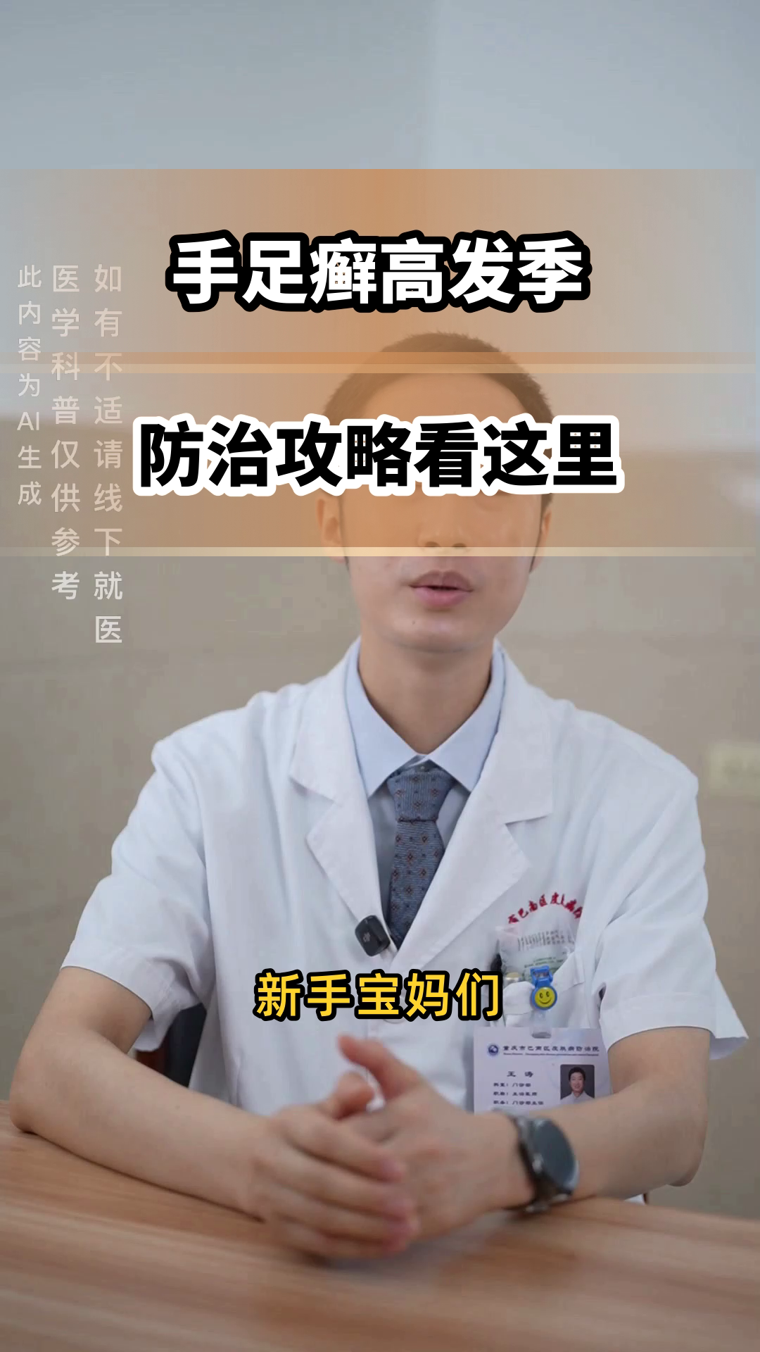 手足癣高发季,防治看这里