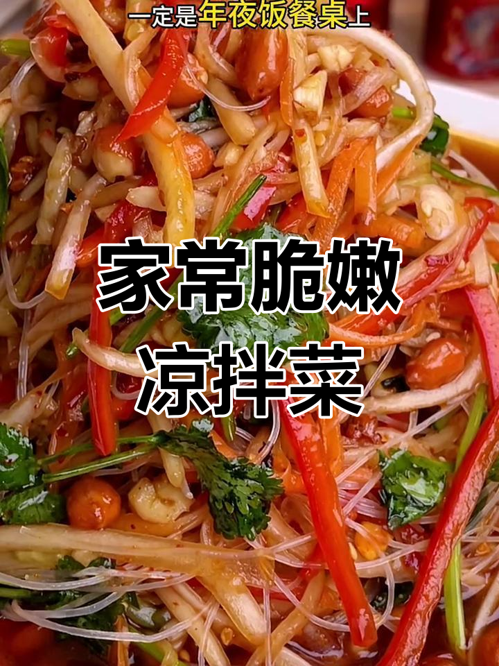 白菜帮子变凉拌菜,简单又下饭,年夜饭必备!