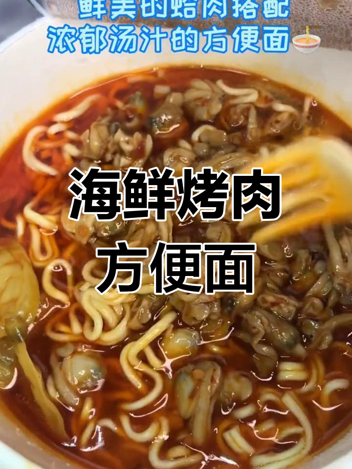 豪华泡面套餐,肉食爱好者的最爱