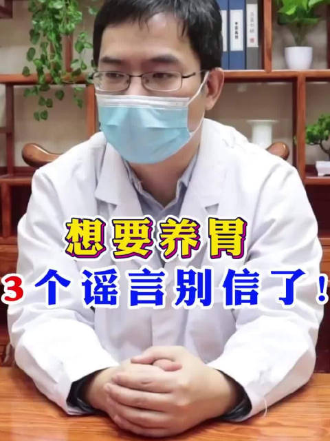 想要养胃,三个谣言别信!小米粥真的养胃吗?喝牛奶养胃吗?