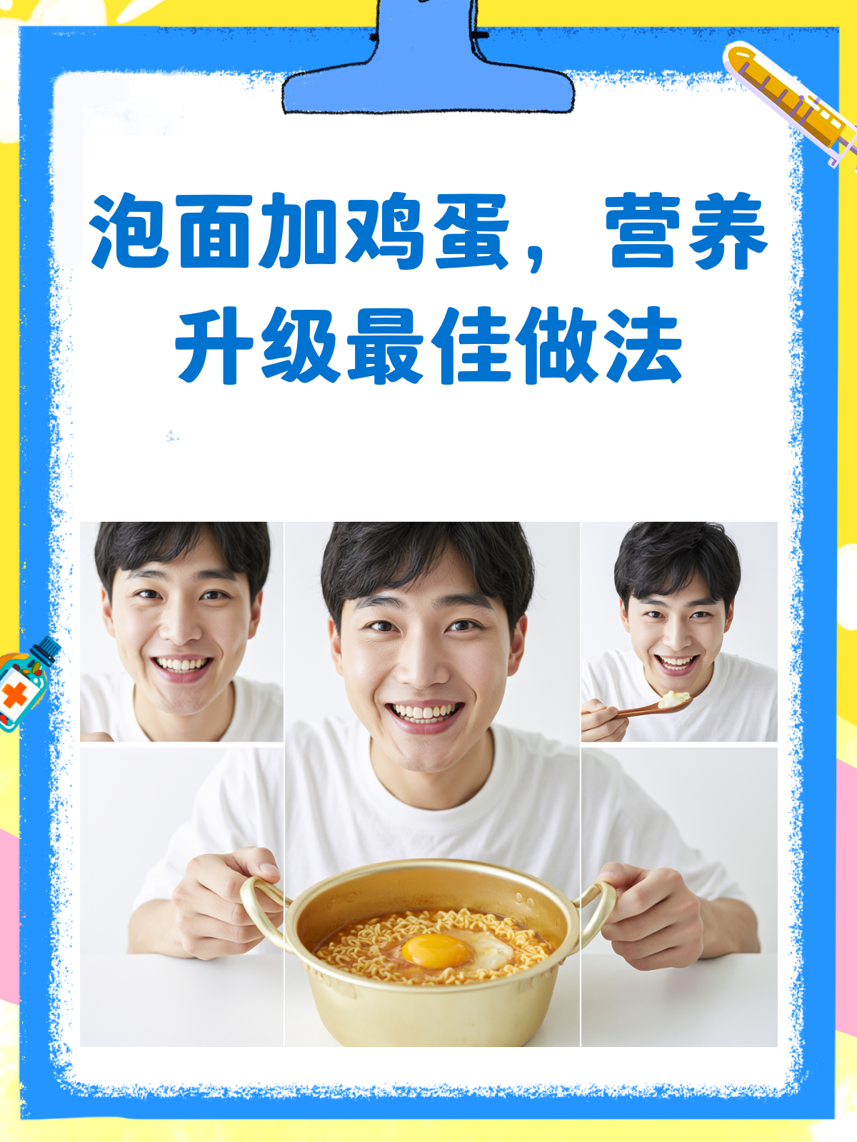 吃泡面加鸡蛋,你真的会加吗?
