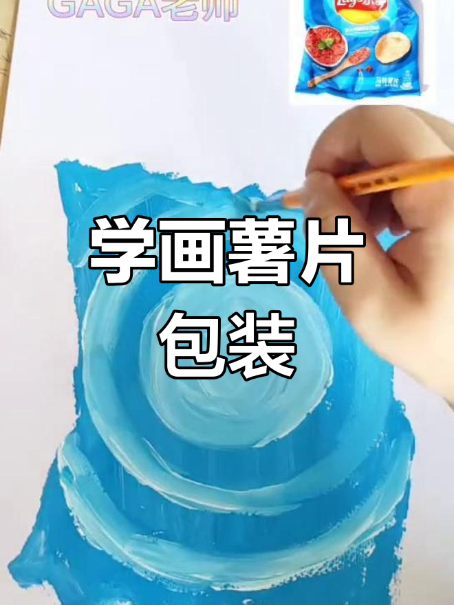 绘制可爱薯片包装袋