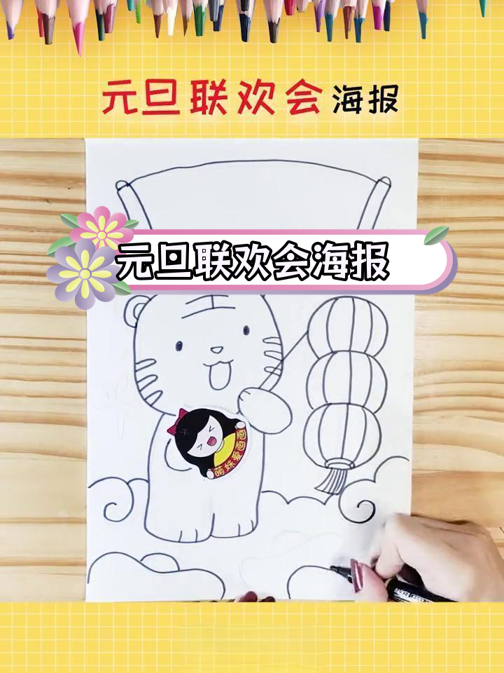 小学生元旦晚会创意海报设计