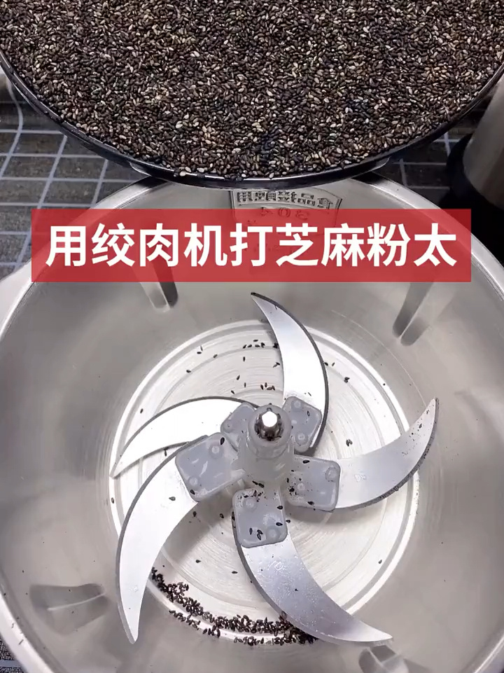 用绞肉机打黑芝麻粉,太厉害了