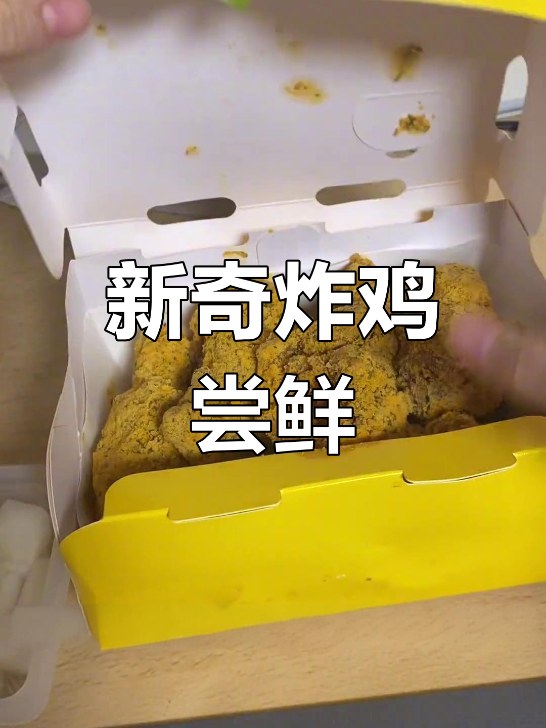 韩国炸鸡新口味:芝士粉与椰汁蟹夹