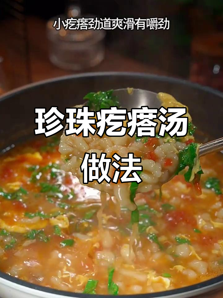 珍珠疙瘩汤，简单又美味，秋冬必备暖心汤