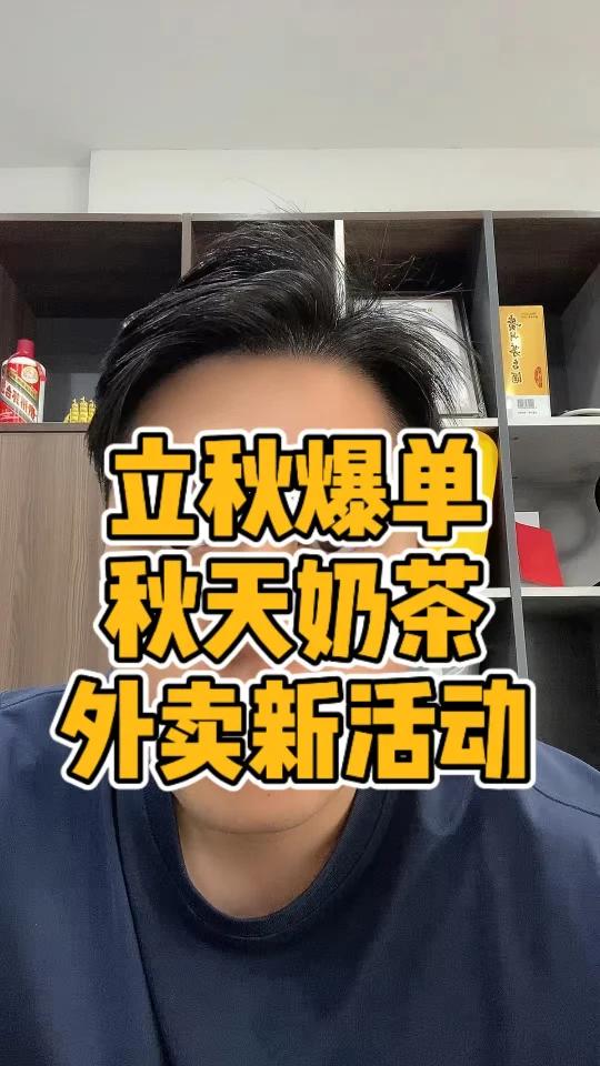 秋天第一杯奶茶