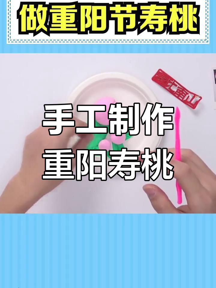 用轻粘土做重阳节寿桃,简单又有趣!