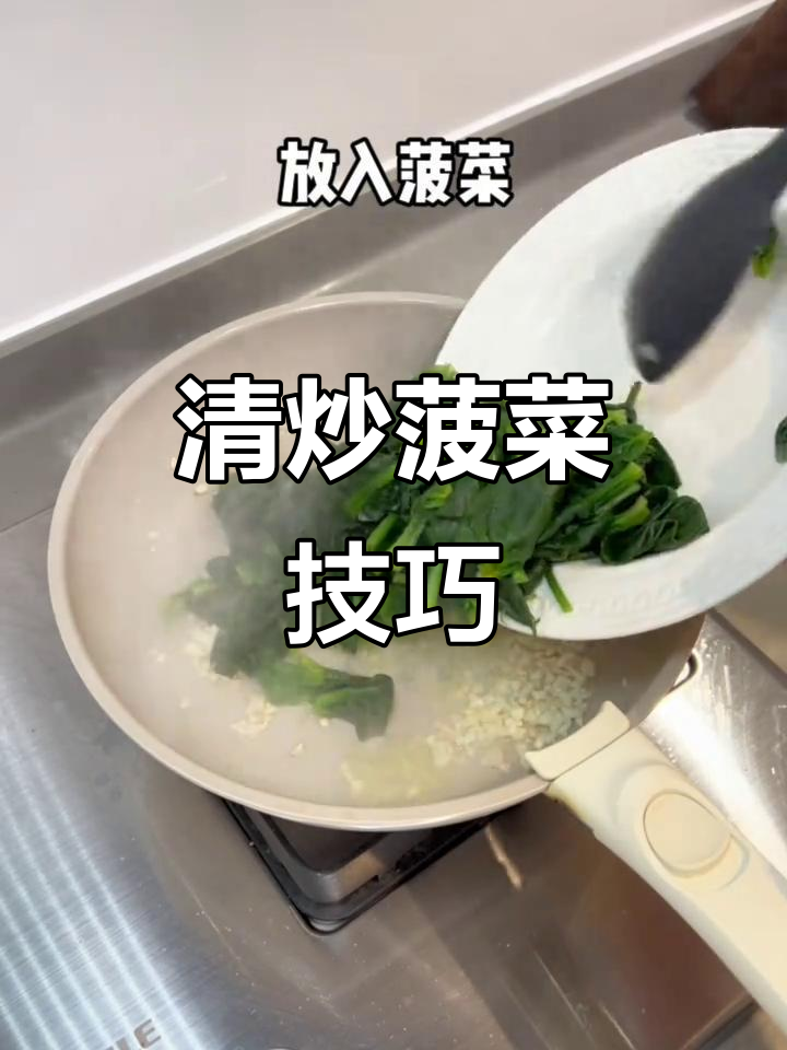 炒菠菜不涩嘴的秘诀,碧绿又香嫩!