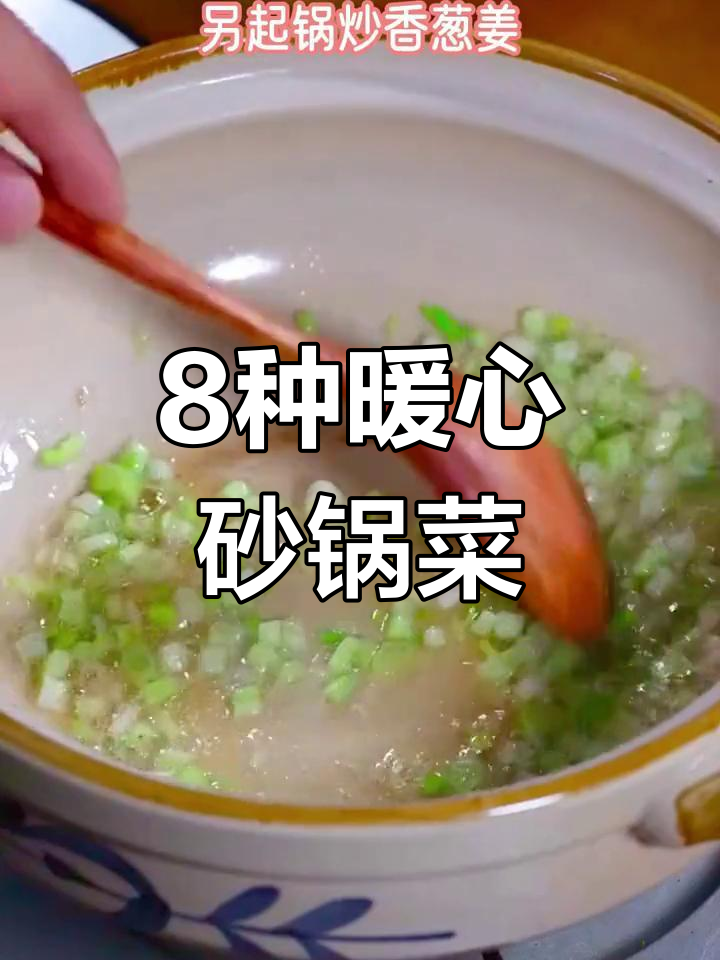 冬季必备8道砂锅炖菜,温暖又营养