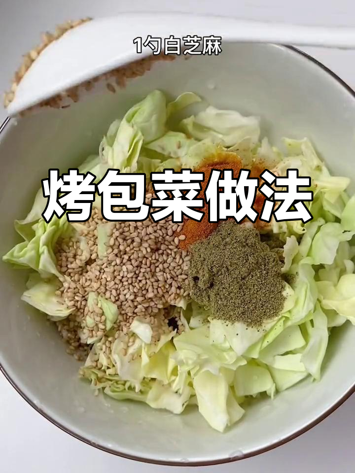 空气炸锅做烧烤包菜,简单又美味