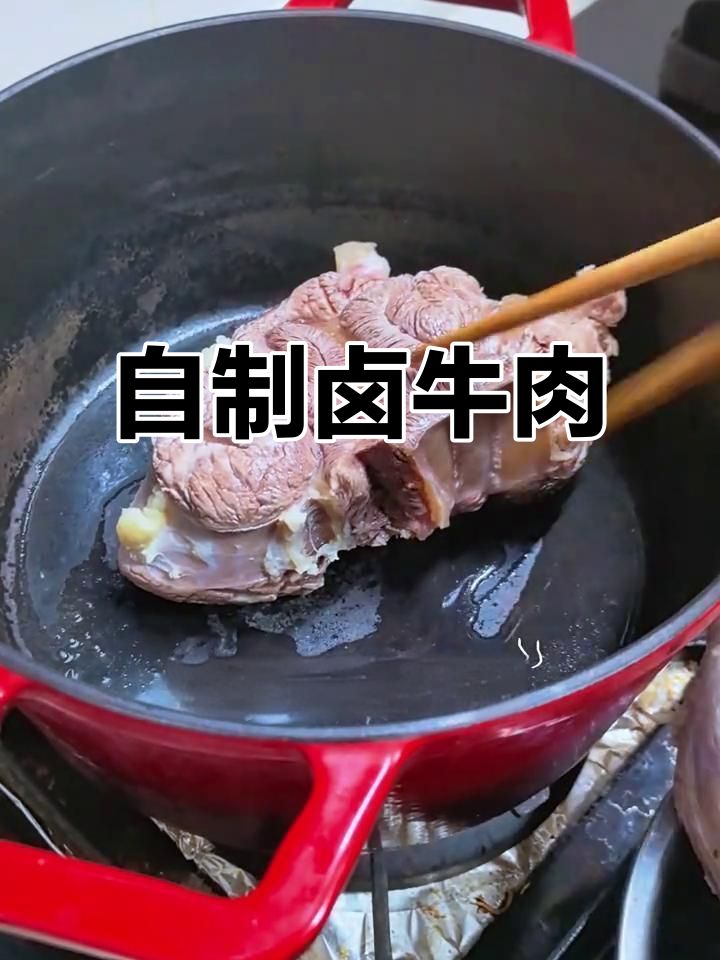 卤牛肉自制更放心,简单又美味,成本比外面便宜不少!
