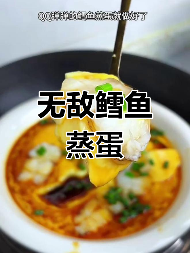 鳕鱼蒸蛋,鲜嫩无比,大人小孩都爱不释口