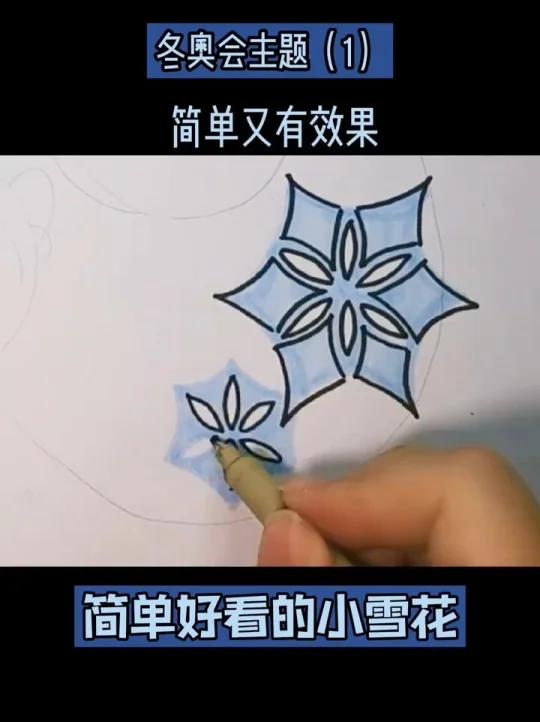 雪花怎么画|雪花简笔画|冬奥会冰雪主题画1