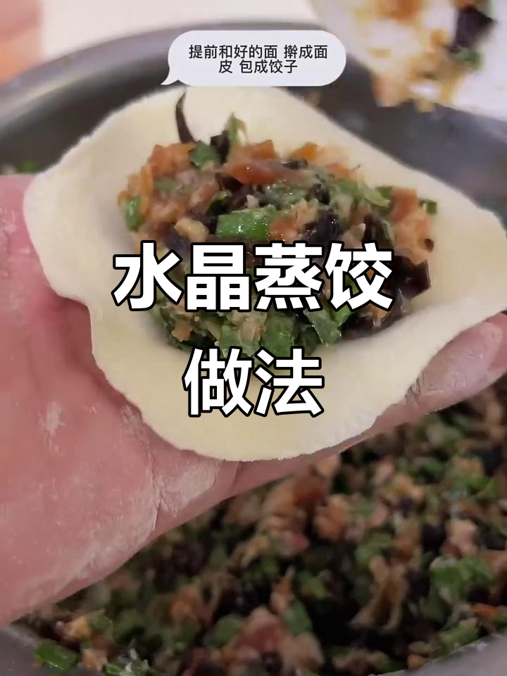 猪肉韭菜水晶蒸饺,15分钟搞定美味小点心
