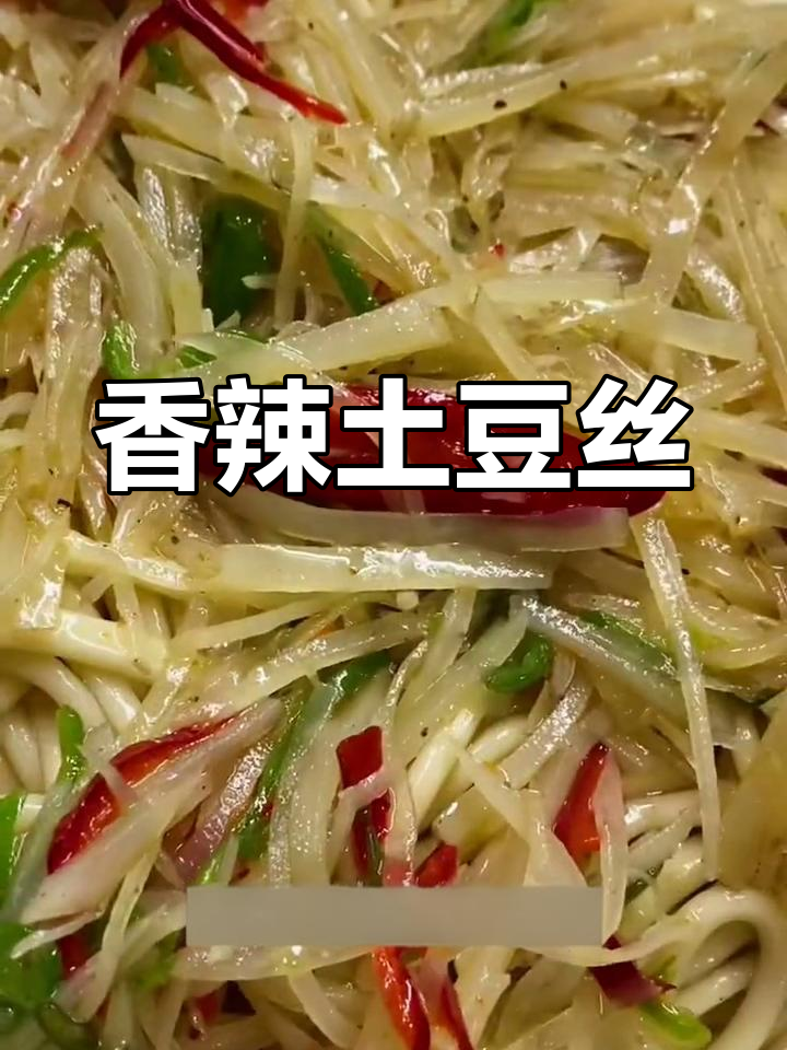 土豆丝盖浇面做法教程